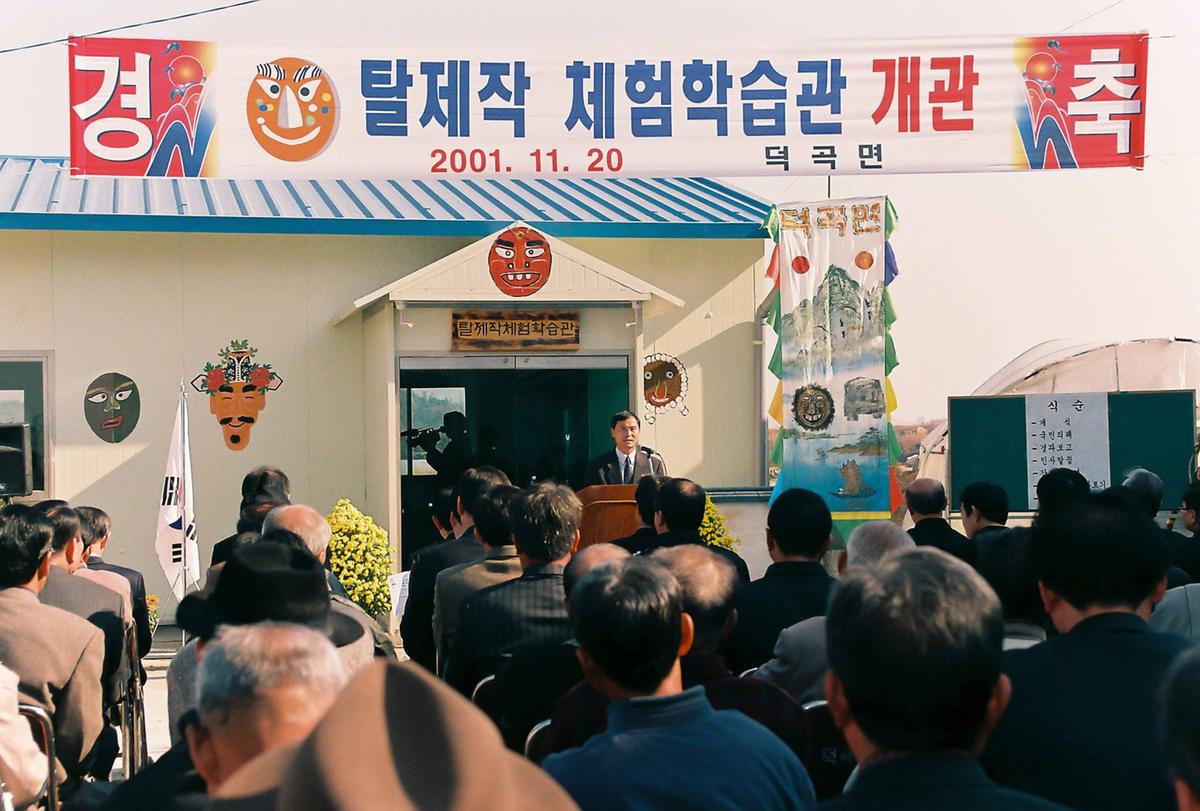 탈제작 체험학습관 개관