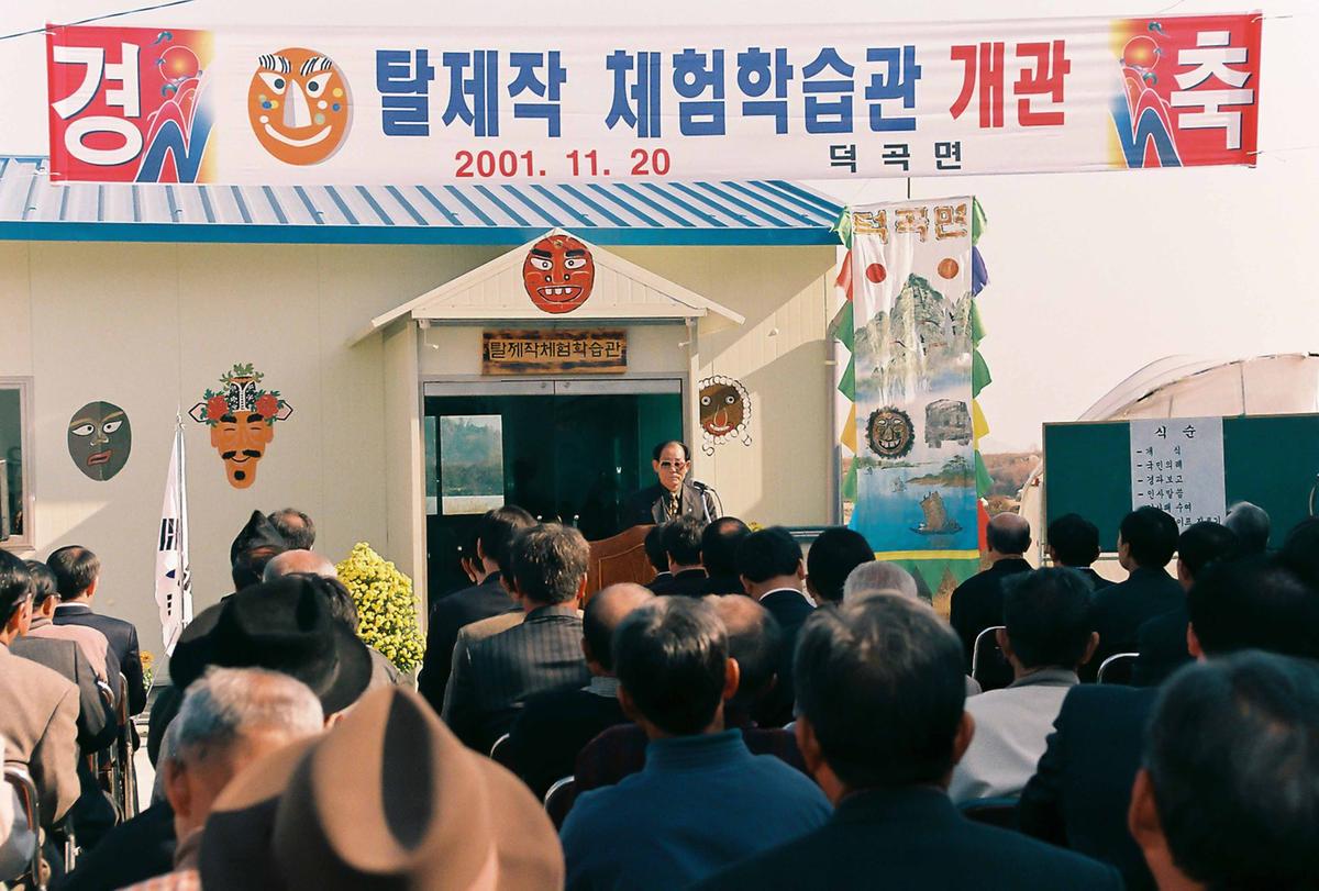 탈제작 체험학습관 개관