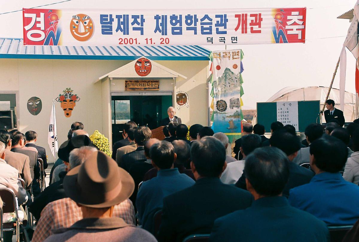 탈제작 체험학습관 개관