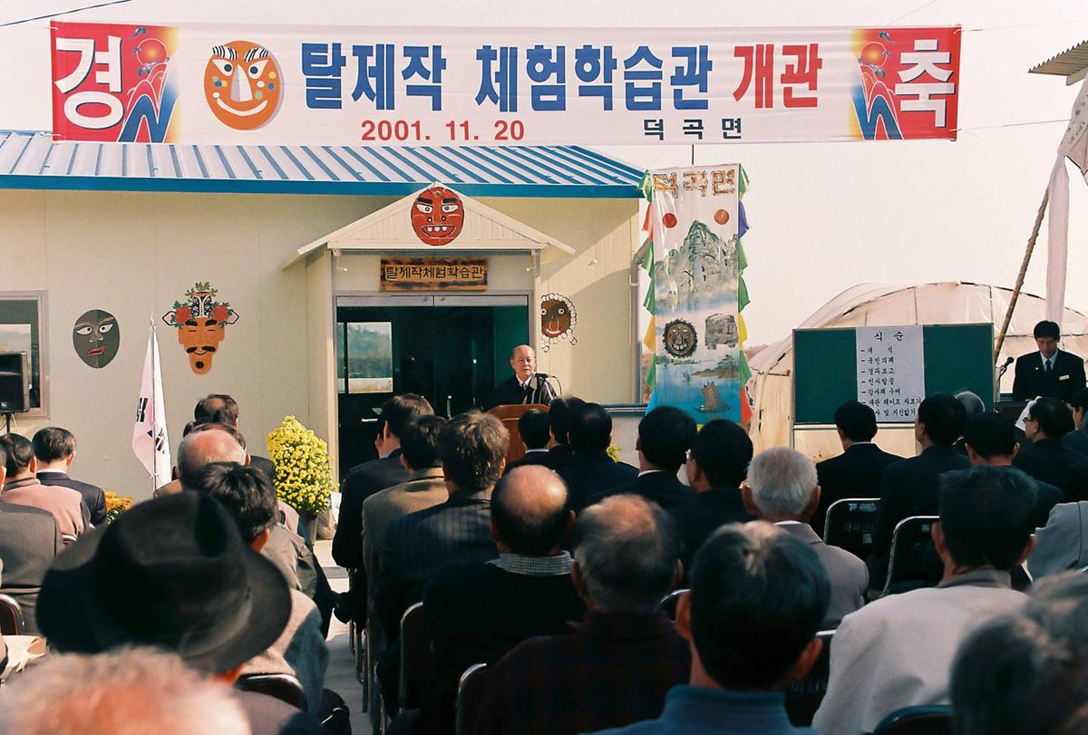탈제작 체험학습관 개관