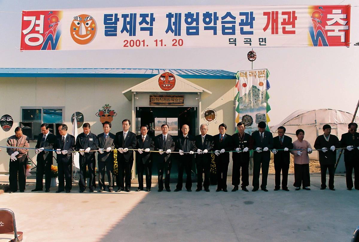 탈제작 체험학습관 개관
