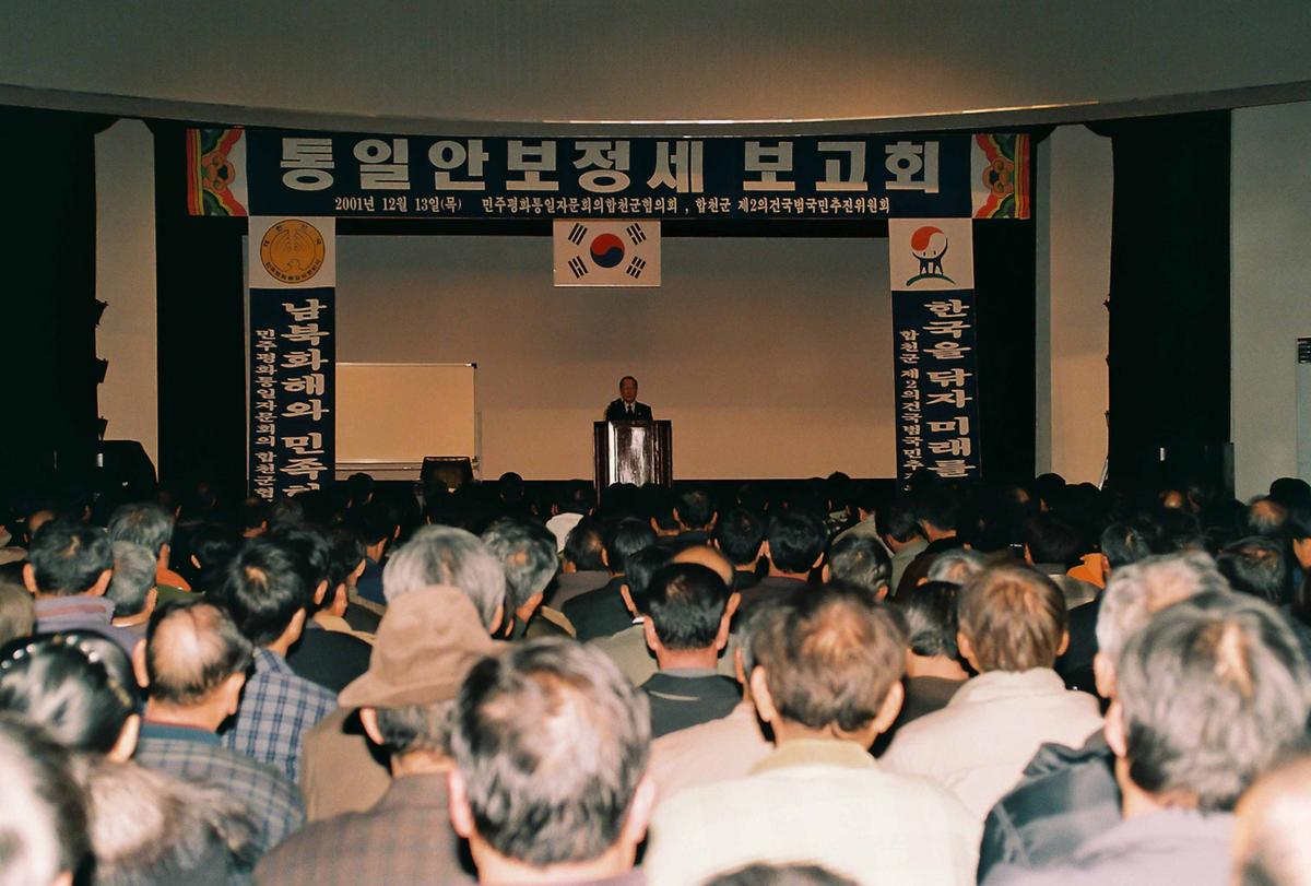 통일안보정세 보고회