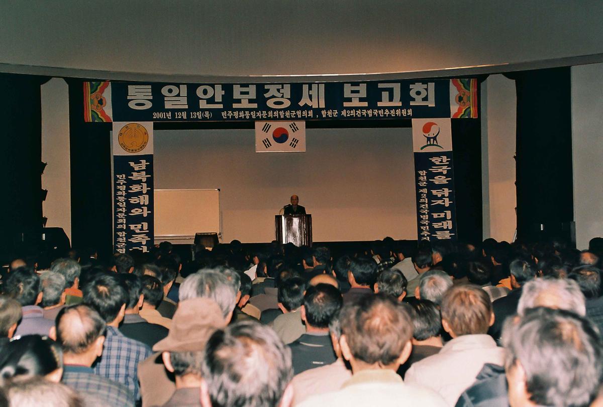 통일안보정세 보고회