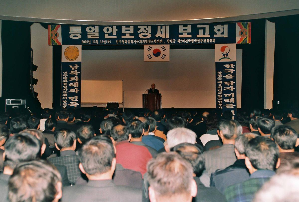 통일안보정세 보고회