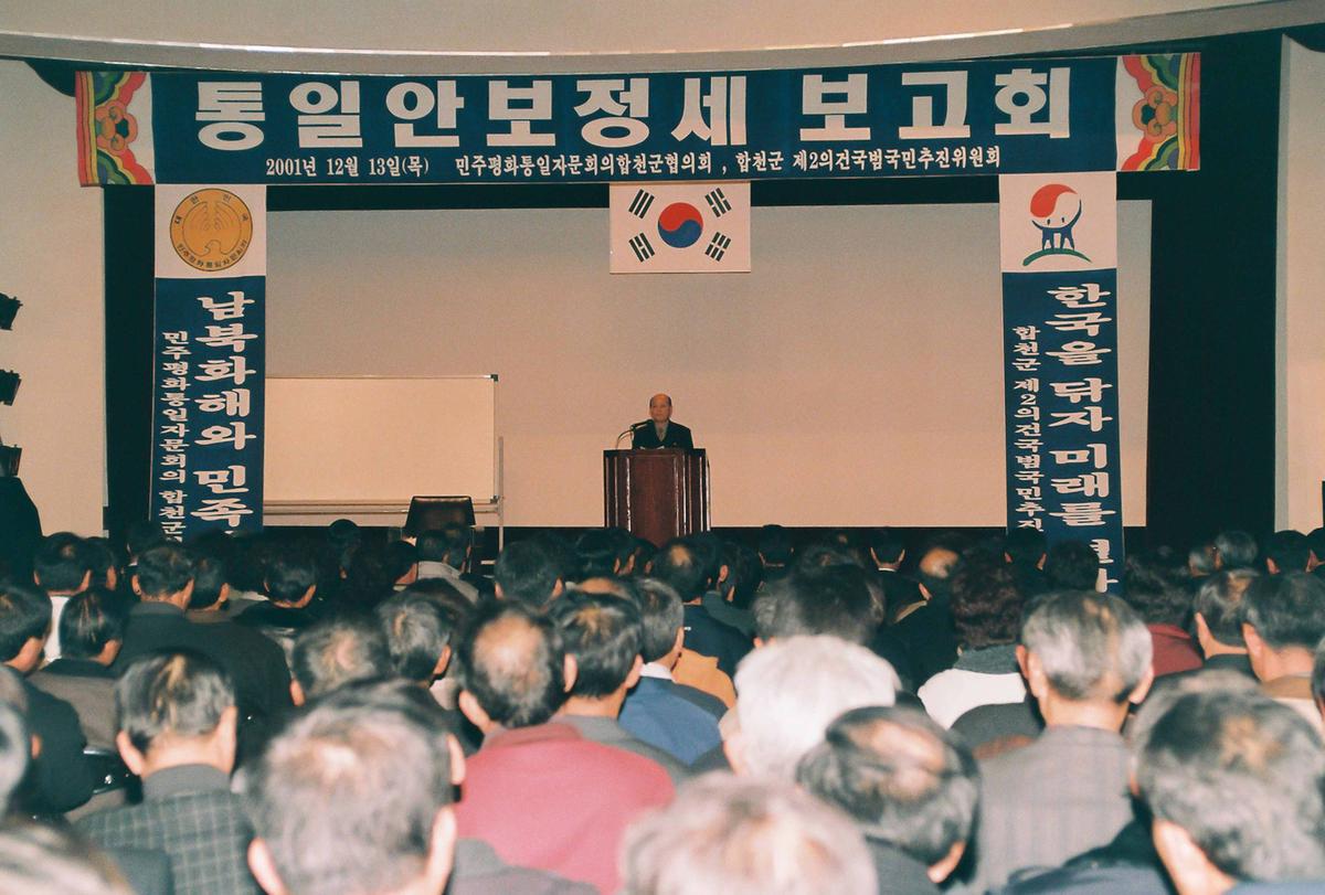 통일안보정세 보고회