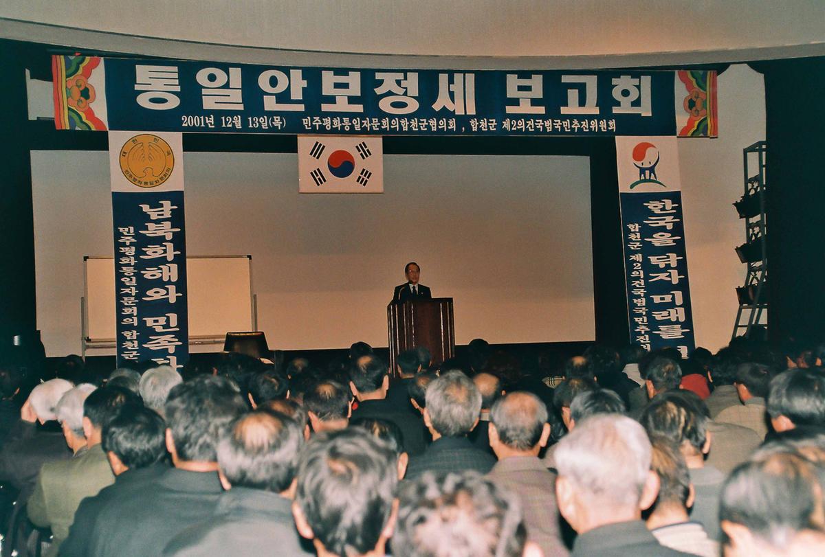 통일안보정세 보고회