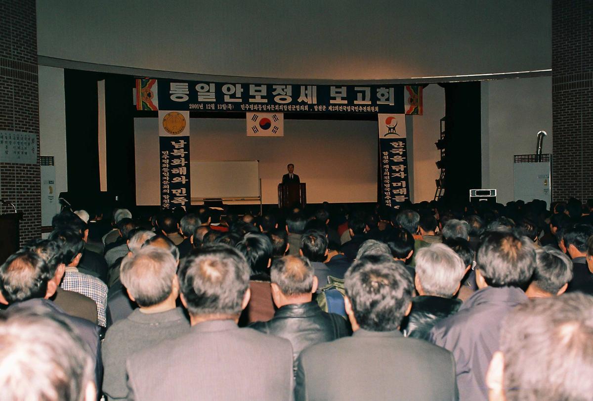 통일안보정세 보고회