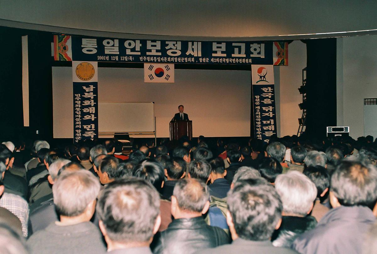 통일안보정세 보고회