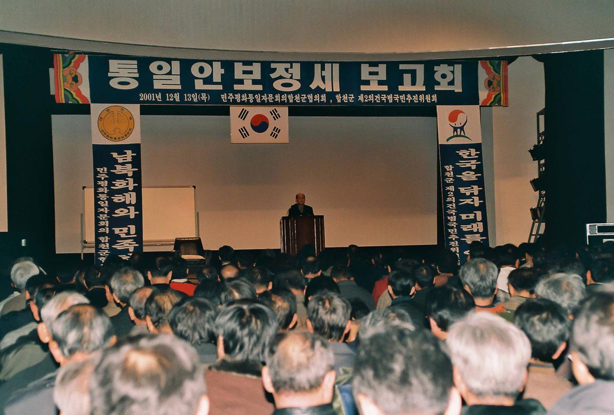 통일안보정세 보고회