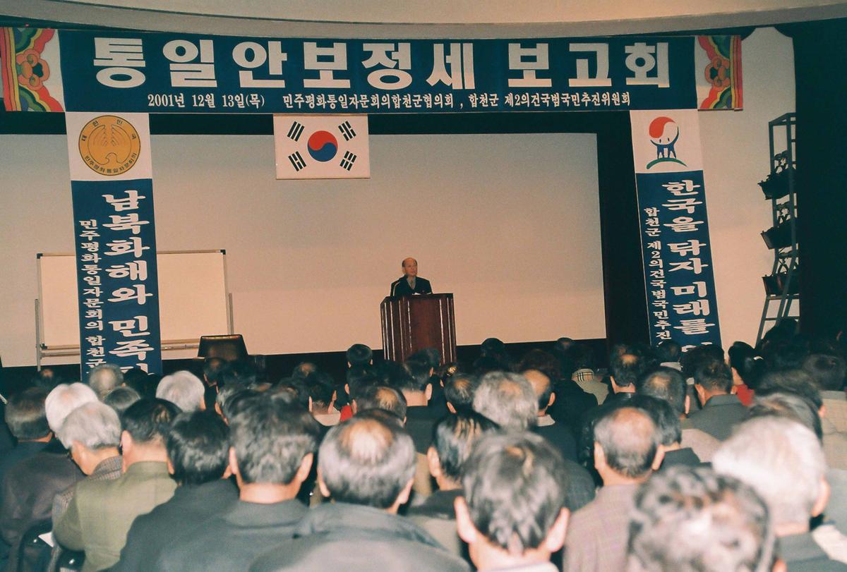 통일안보정세 보고회