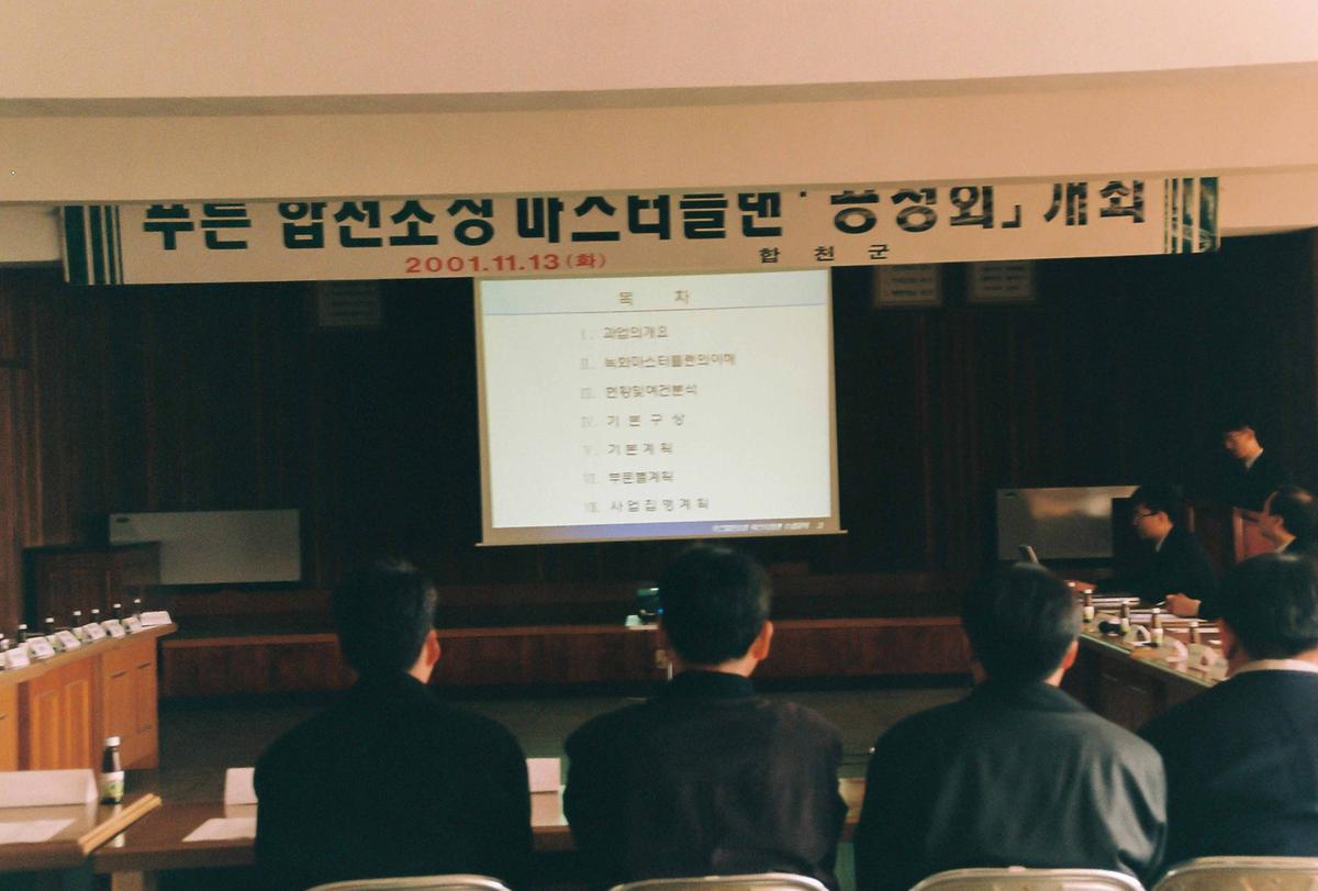 푸른 합천조정 마스터플랜 공청회 개최
