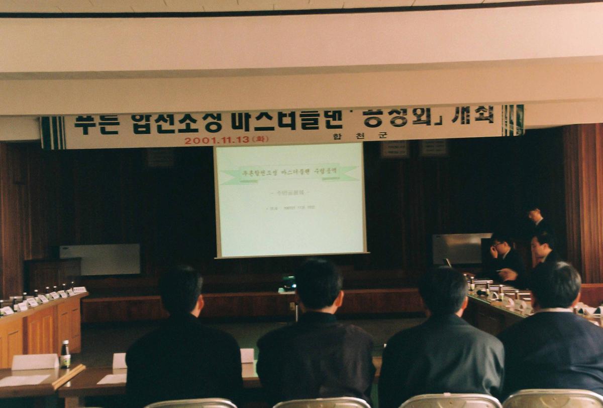푸른 합천조정 마스터플랜 공청회 개최