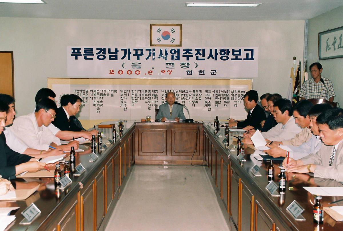 푸른경남가꾸기 사업추진사항보고
