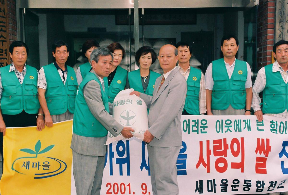 한가위 새마을 사랑의 쌀 전달식