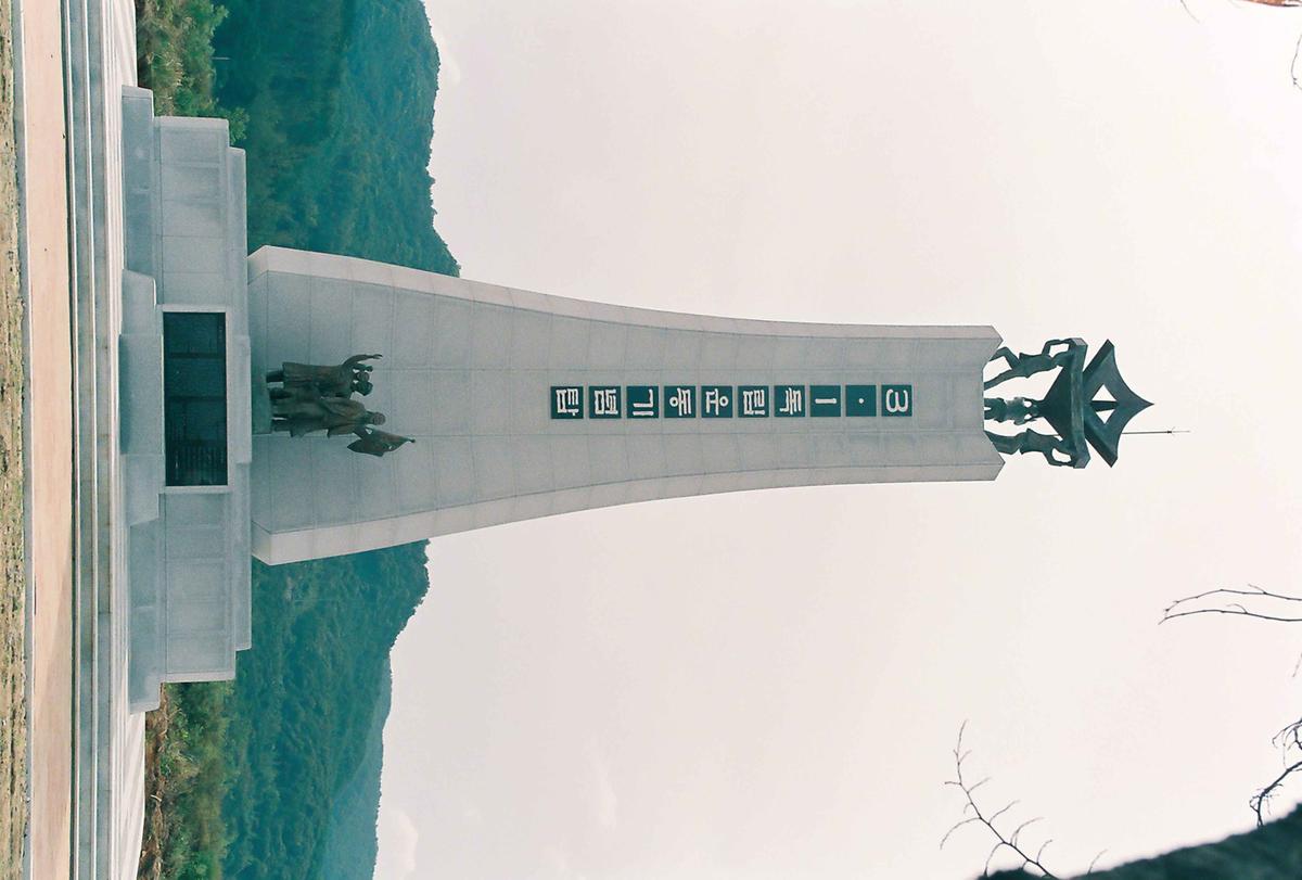 기념탑