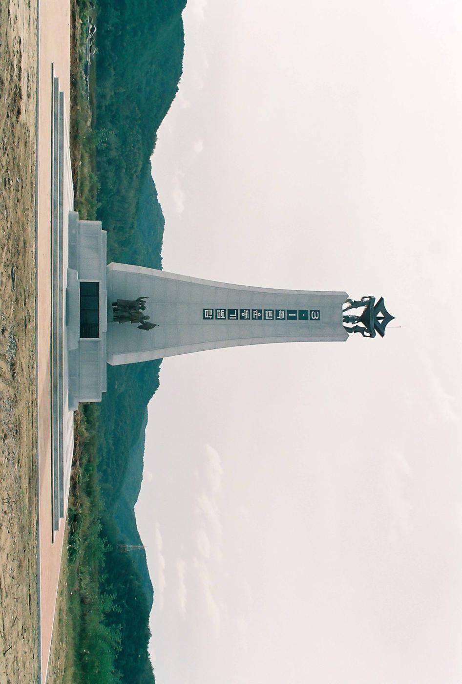 기념탑