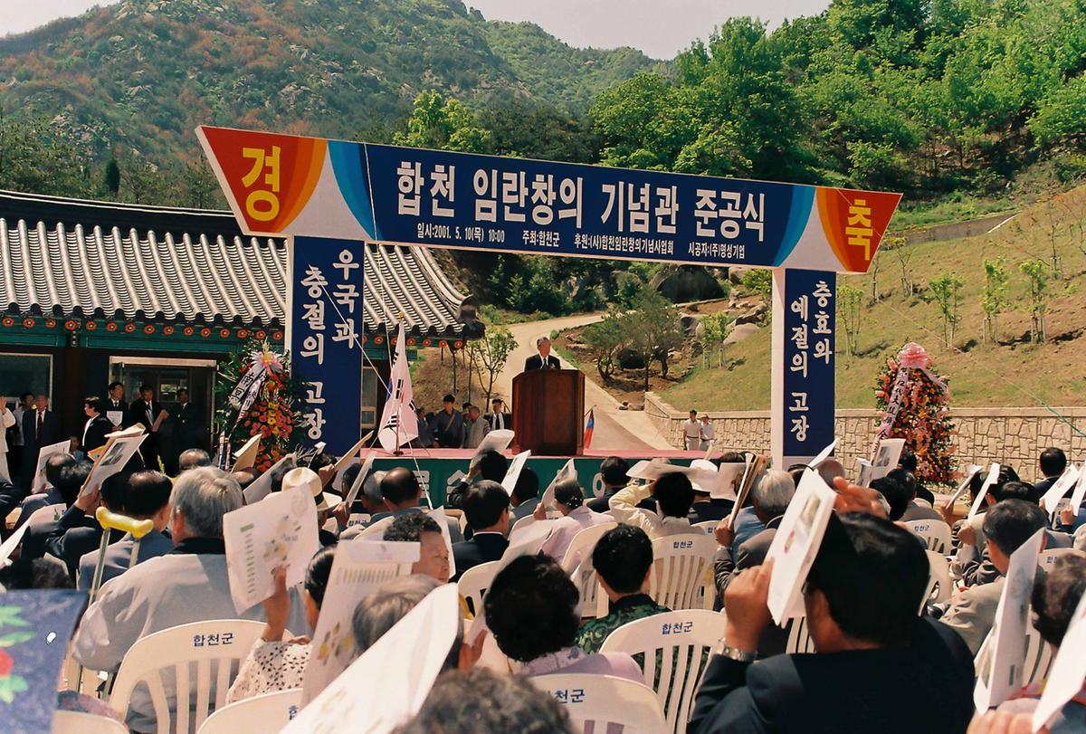 합천 임란창의 기념관 준공식