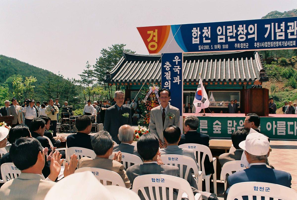 합천 임란창의 기념관 준공식