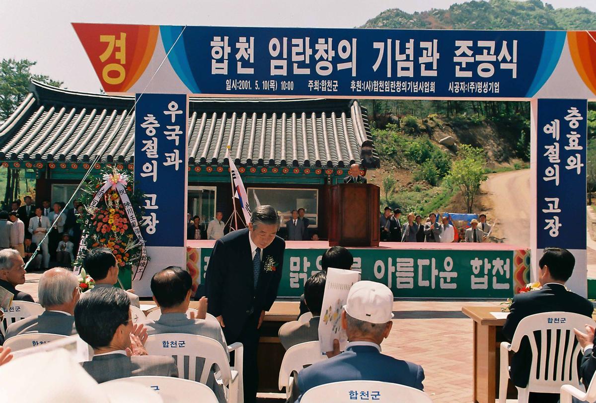 합천 임란창의 기념관 준공식