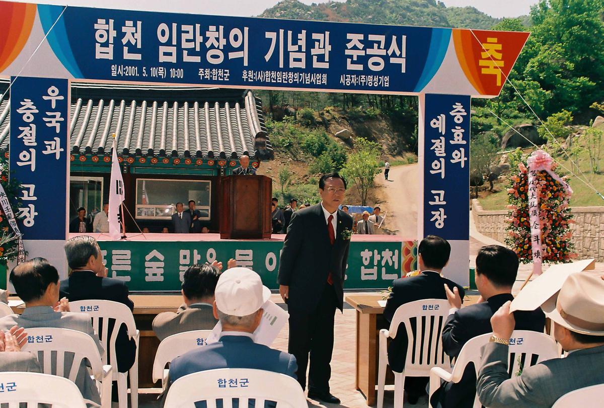합천 임란창의 기념관 준공식