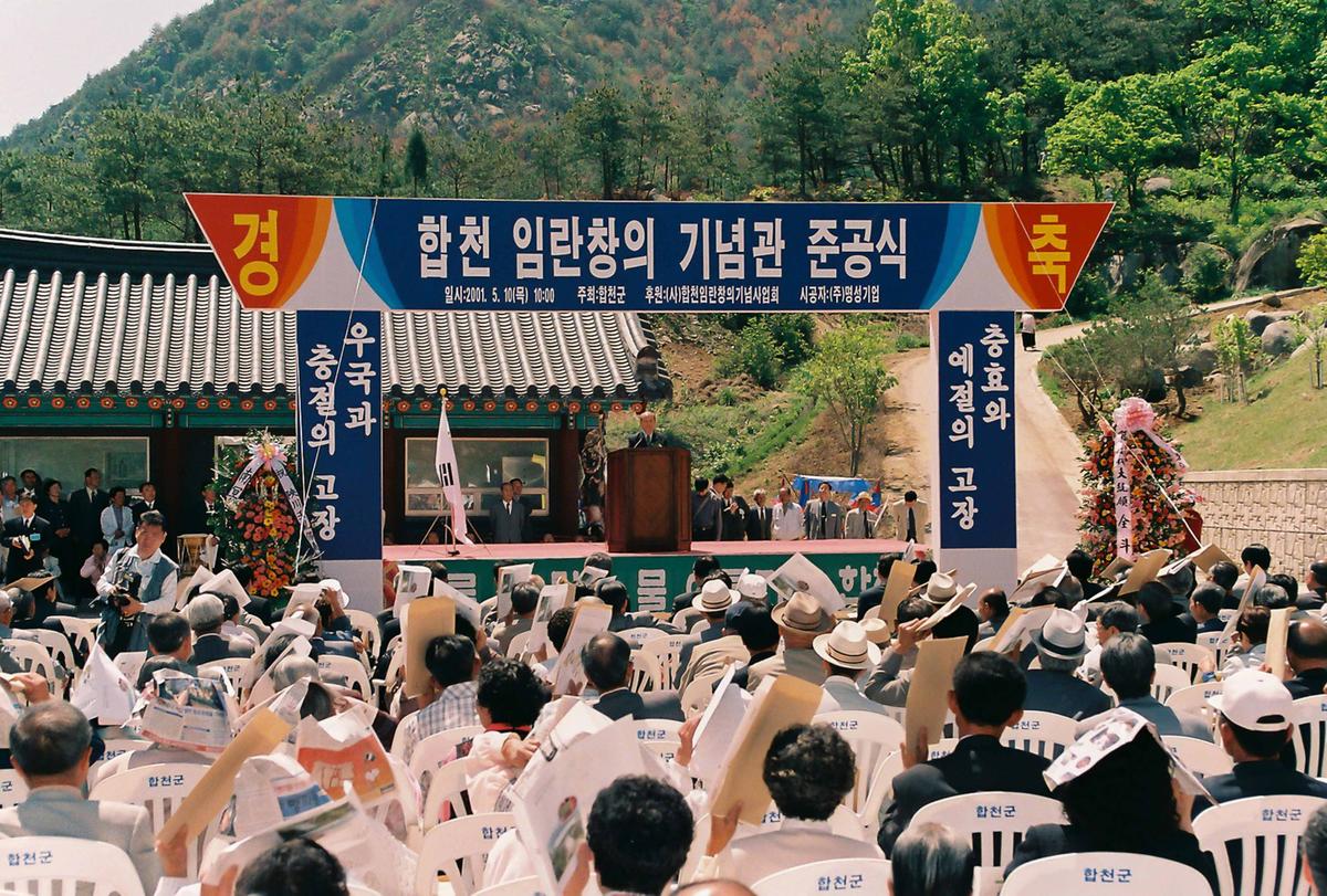 합천 임란창의 기념관 준공식