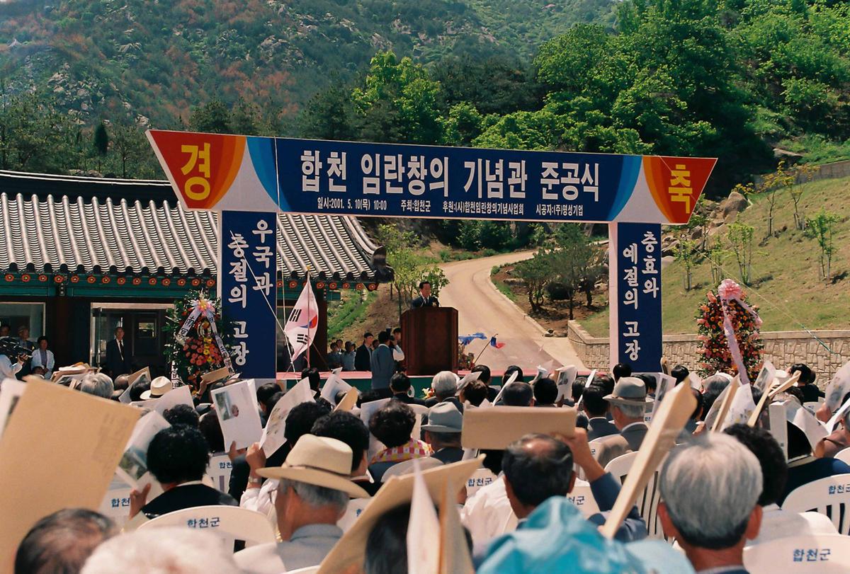 합천 임란창의 기념관 준공식