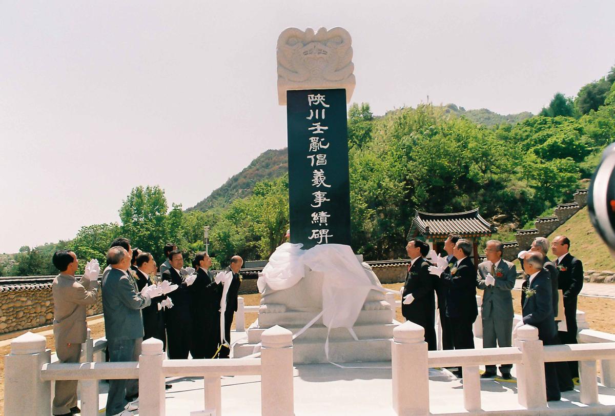 합천 임란창의 기념관 준공식