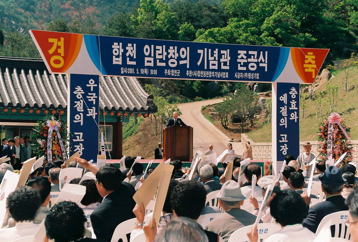 합천 임란창의 기념관 준공식