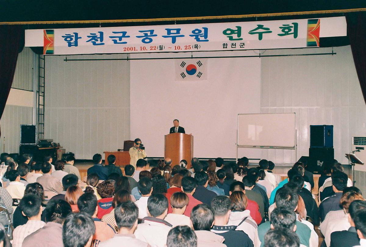 합천군 공무원 연수회