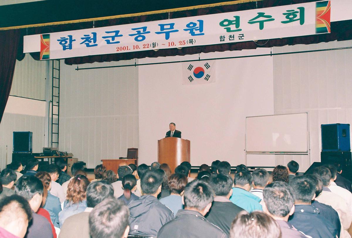 합천군 공무원 연수회