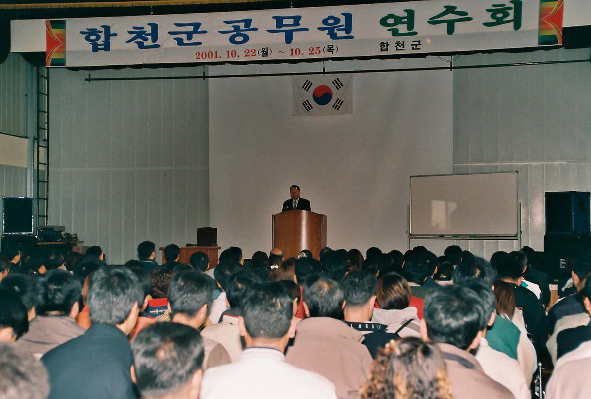 합천군 공무원 연수회