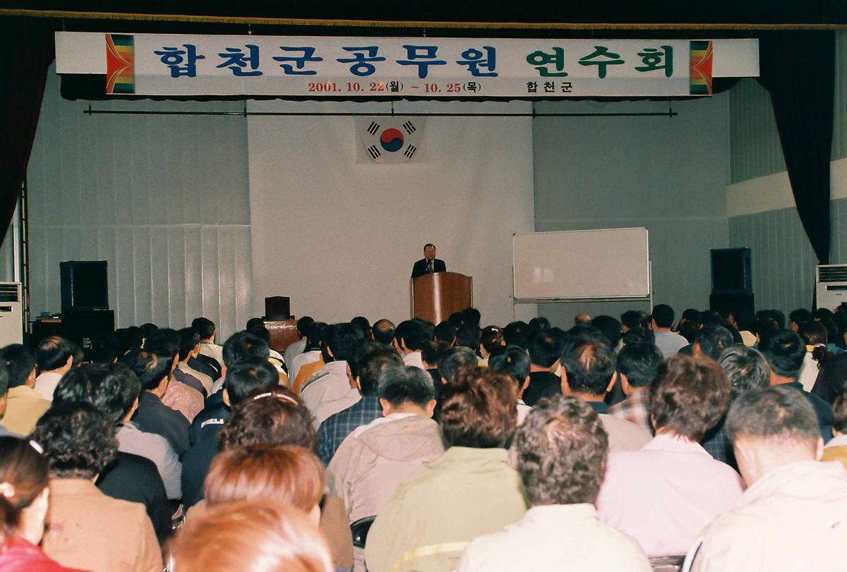 합천군 공무원 연수회