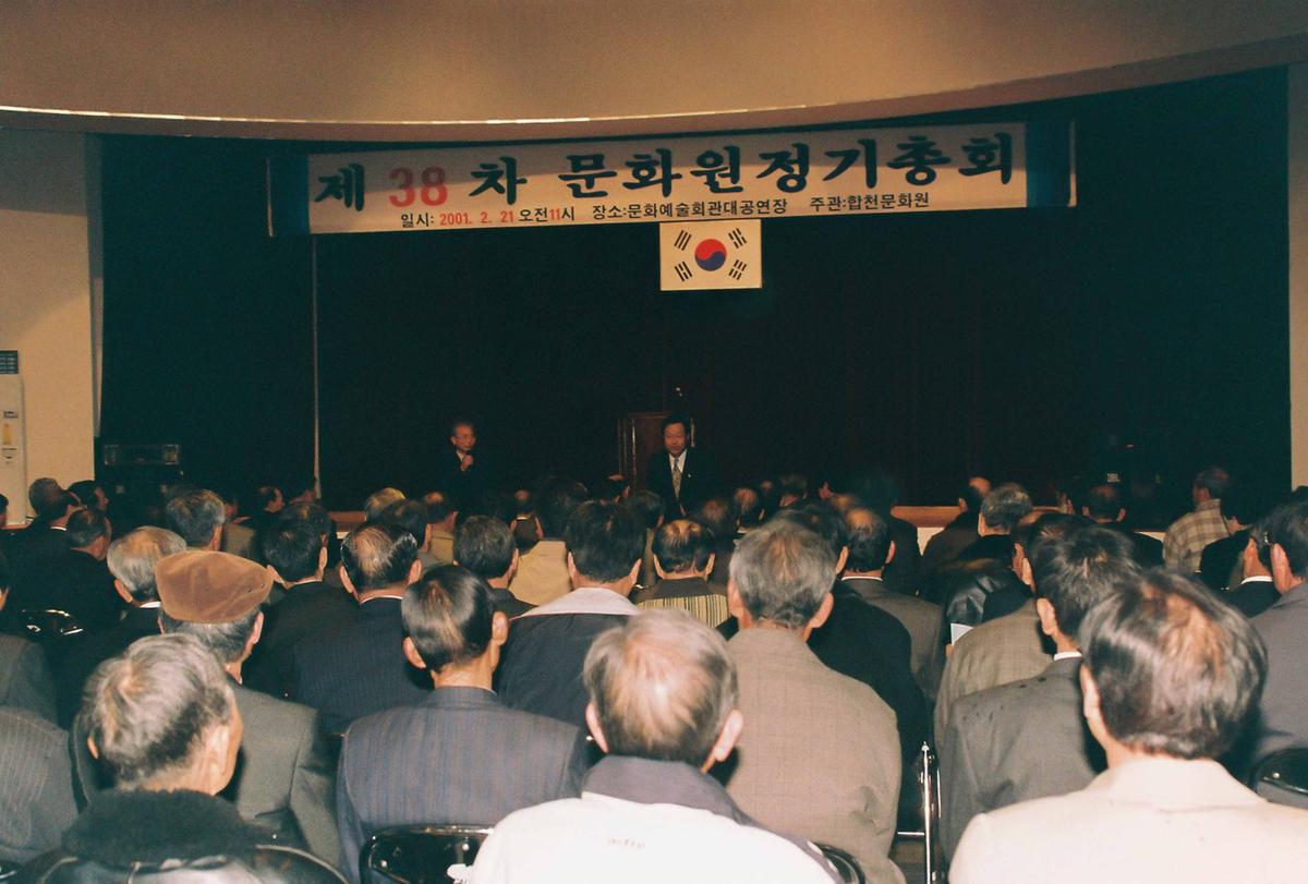 제38차 문화원정기총회