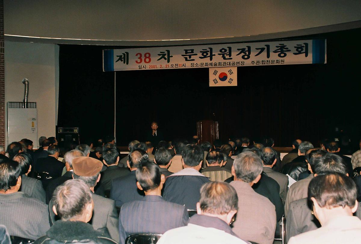 제38차 문화원정기총회