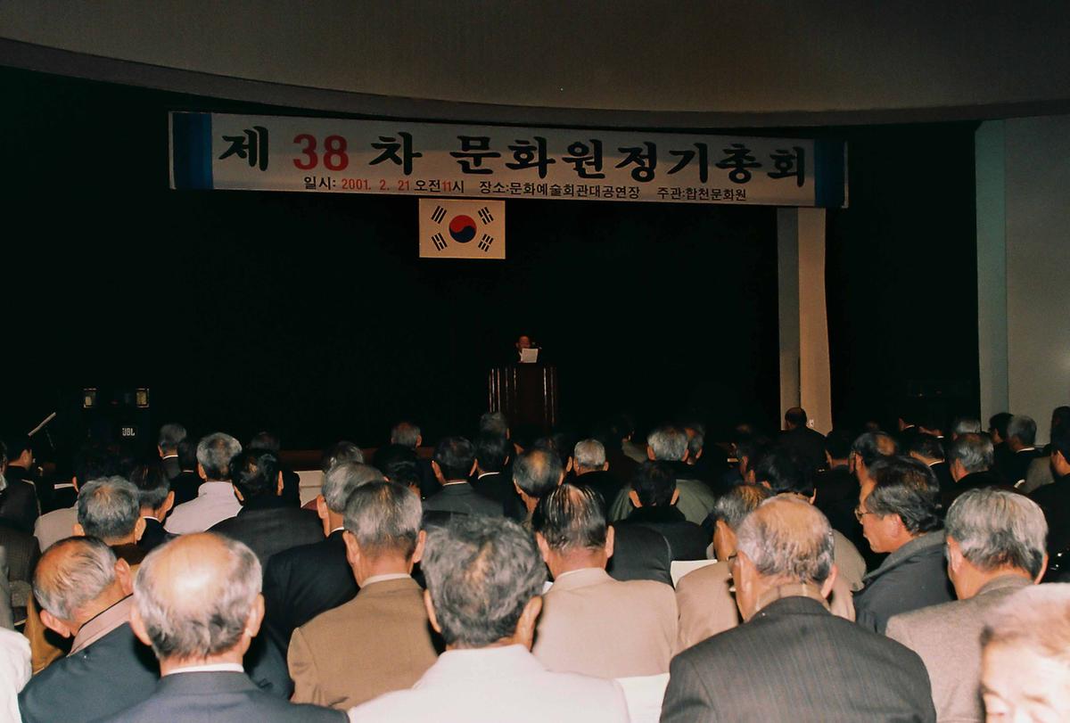 제38차 문화원정기총회