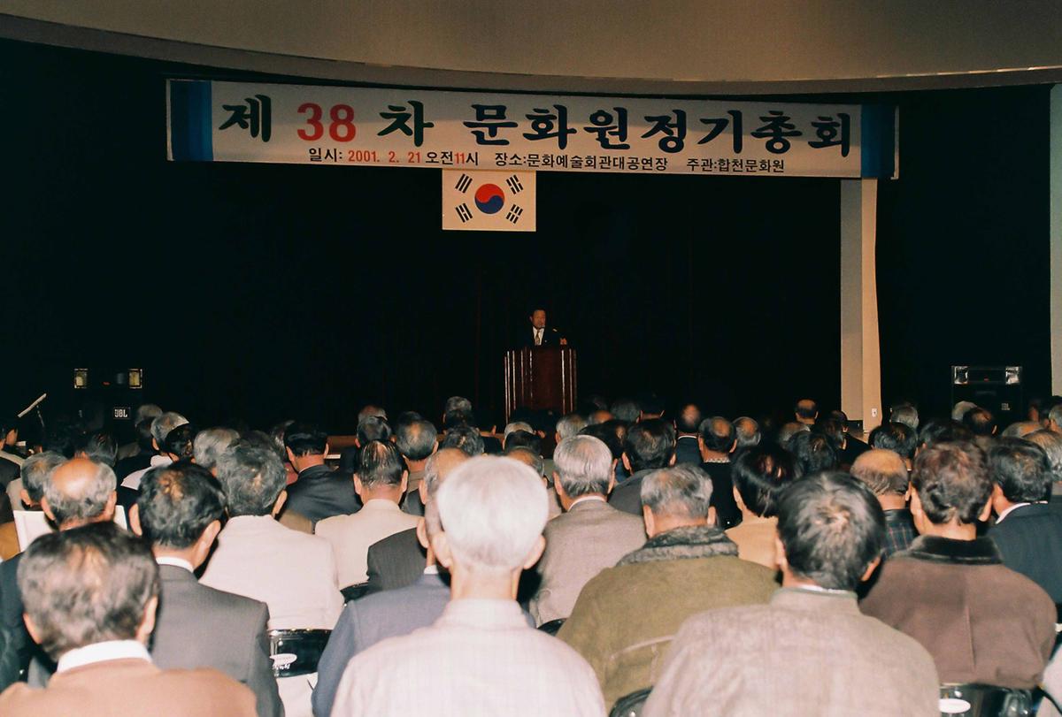 제38차 문화원정기총회