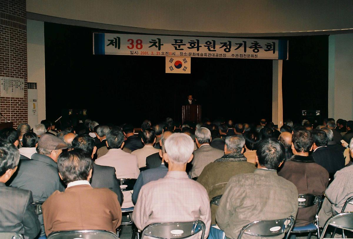 제38차 문화원정기총회