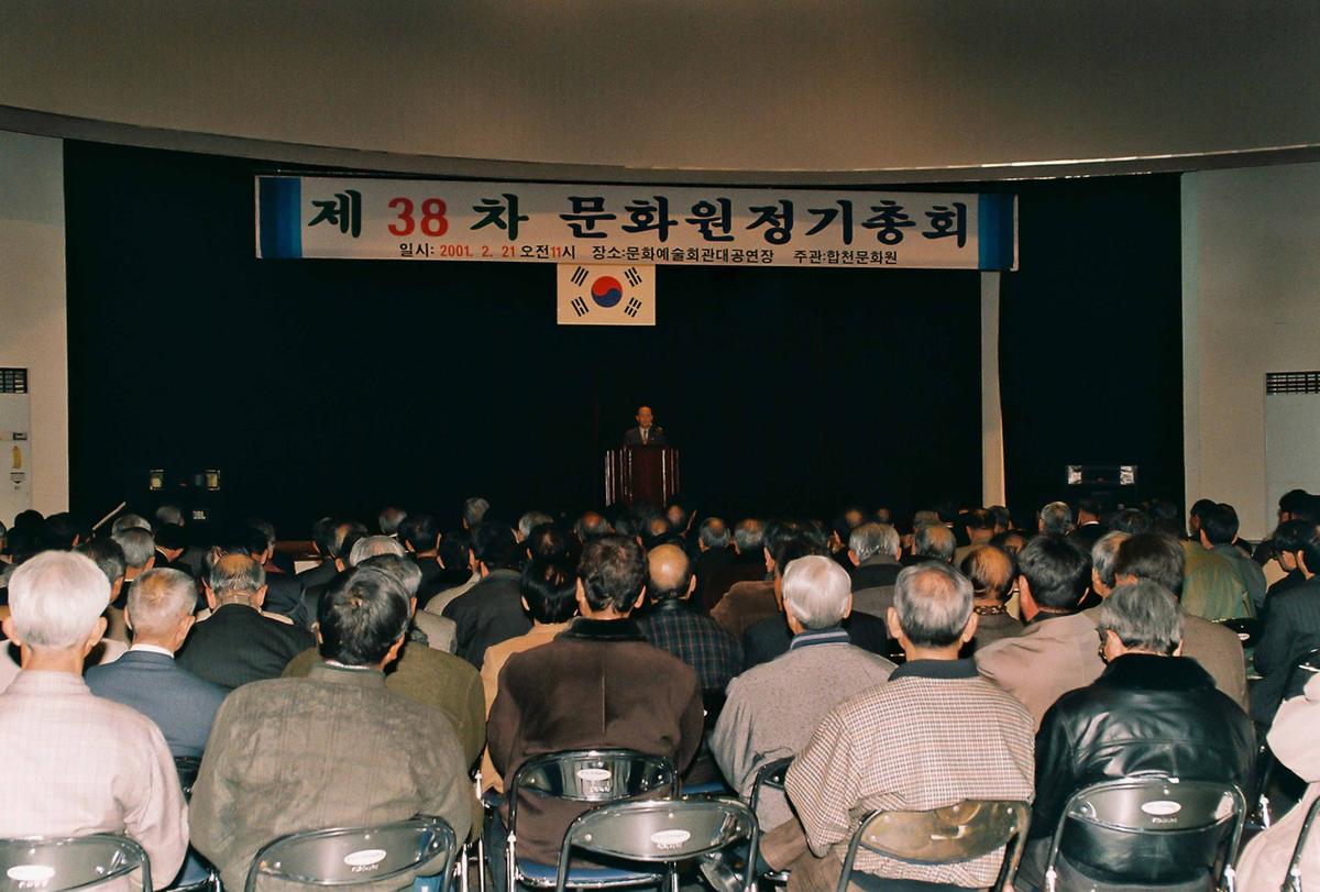 제38차 문화원정기총회