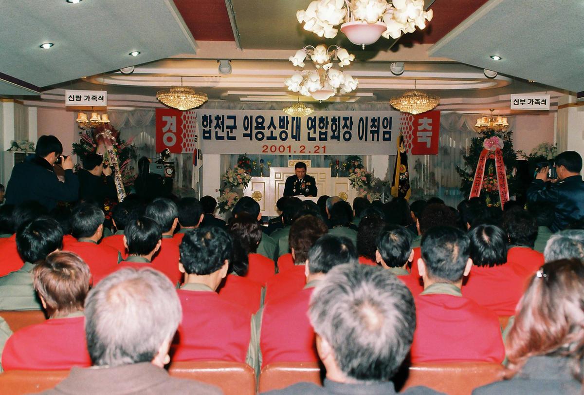 합천군 의용소방대 연합회장 이취임