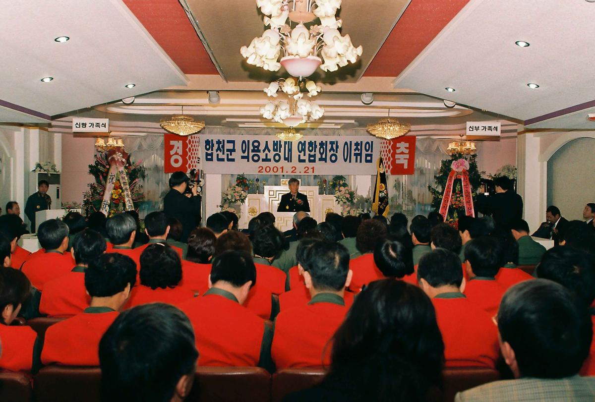 합천군 의용소방대 연합회장 이취임