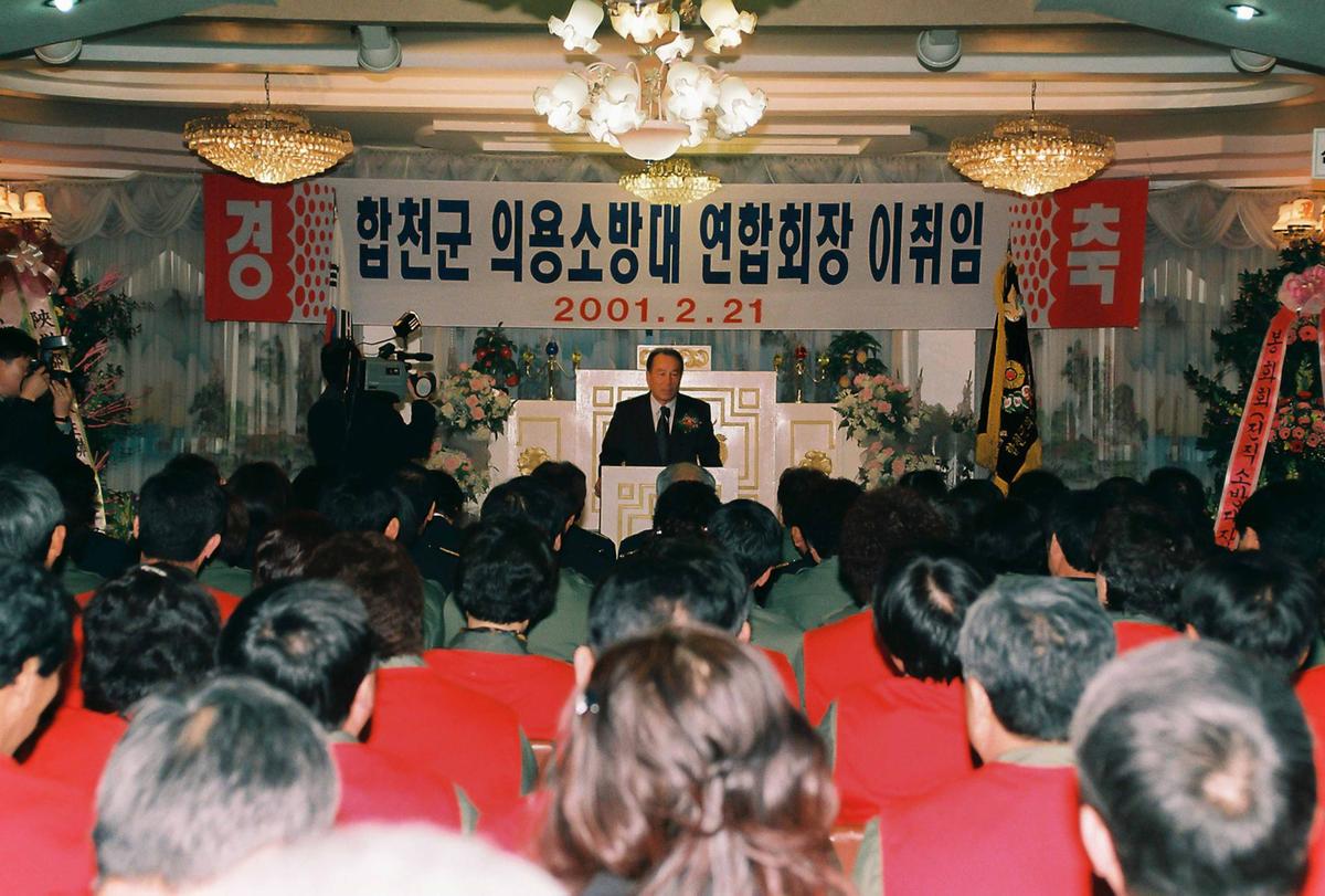 합천군 의용소방대 연합회장 이취임