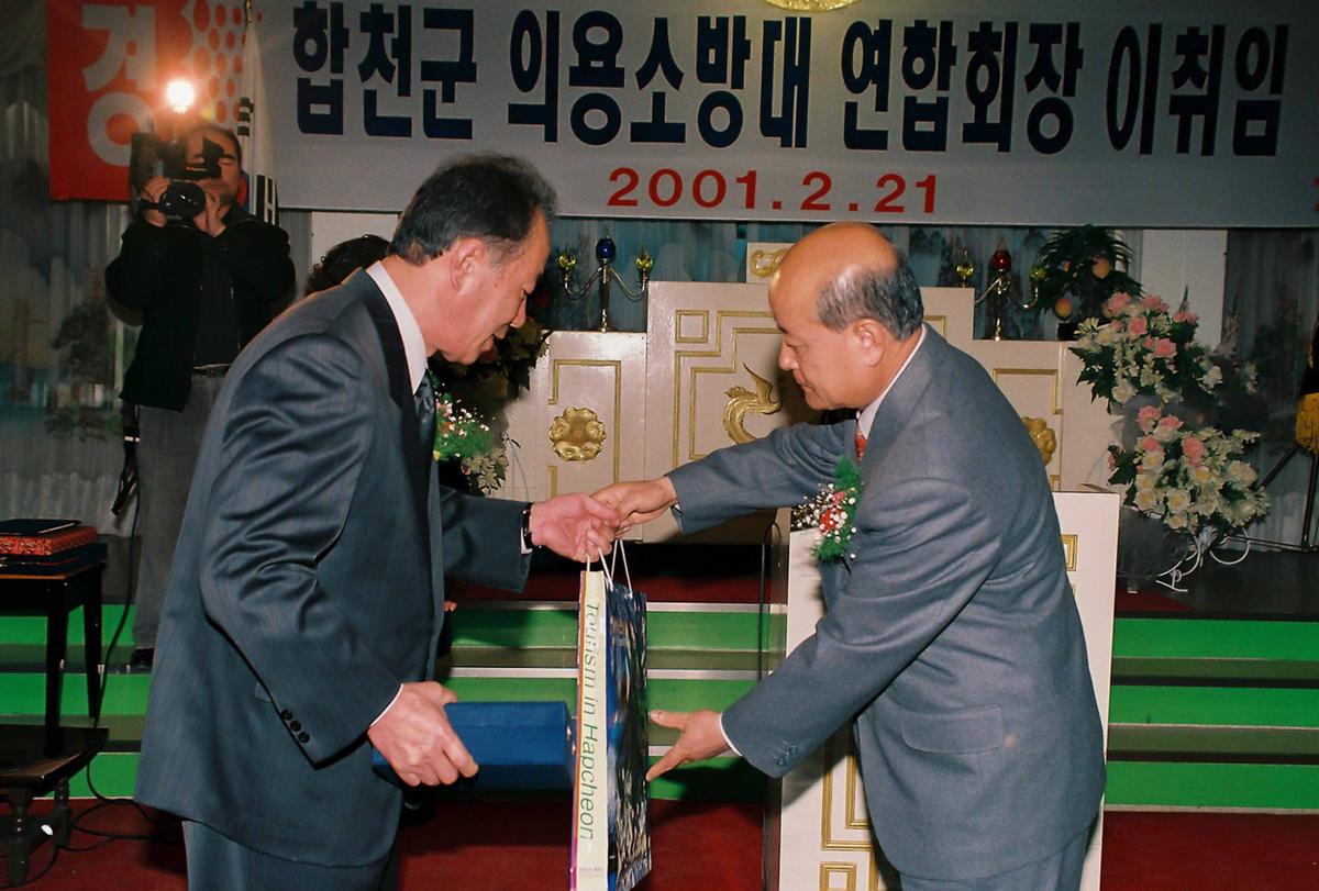 합천군 의용소방대 연합회장 이취임