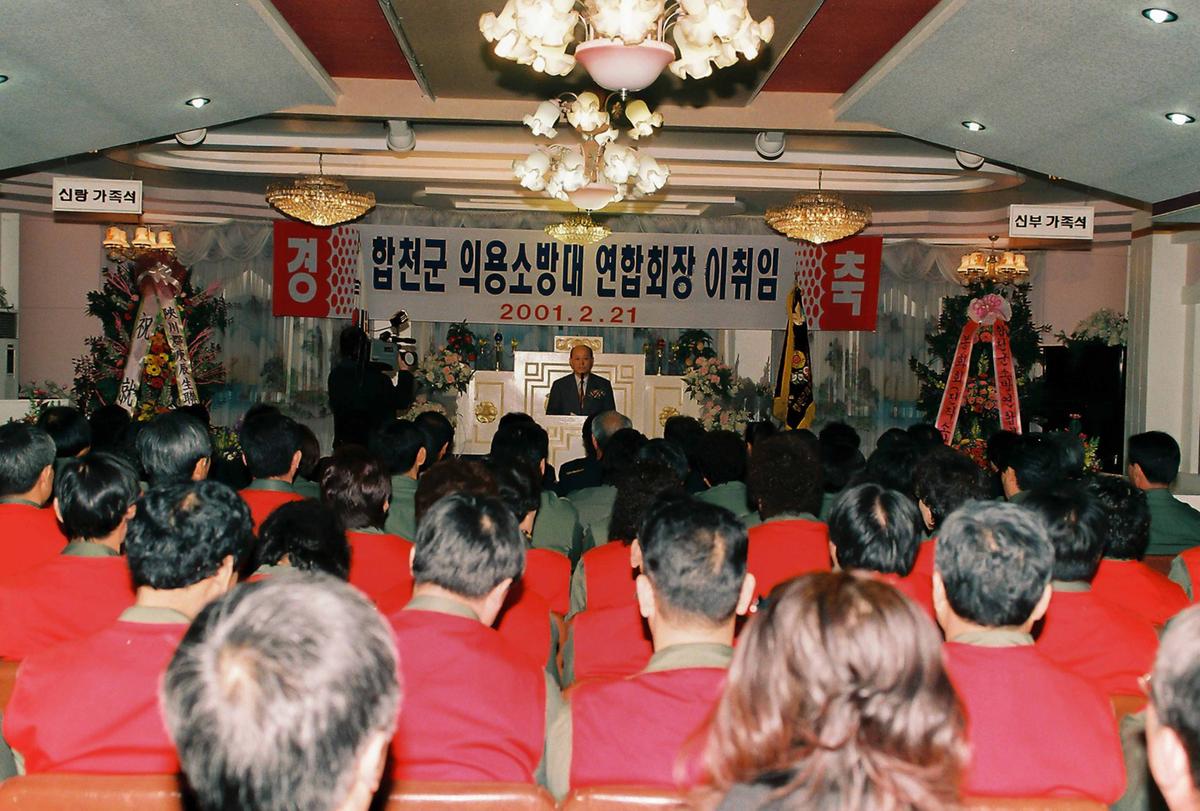 합천군 의용소방대 연합회장 이취임