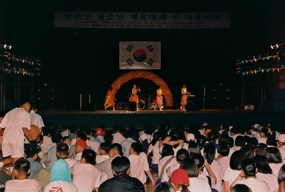 합천군 청소년 체육대회 및 어울마당