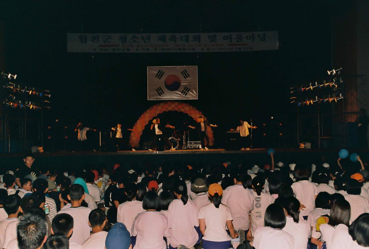 합천군 청소년 체육대회 및 어울마당