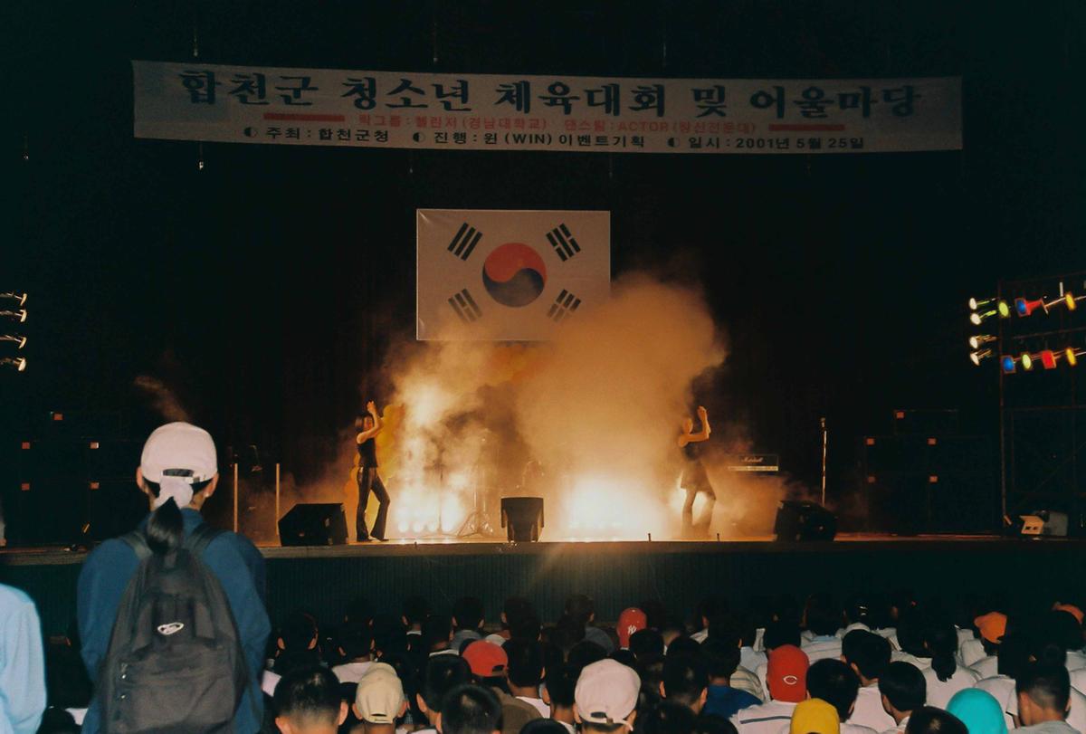 합천군 청소년 체육대회 및 어울마당