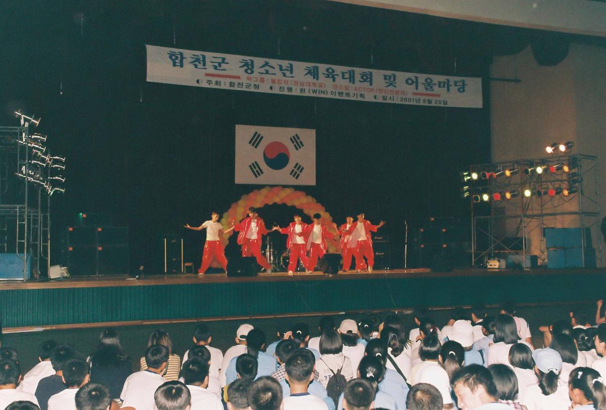 합천군 청소년 체육대회 및 어울마당