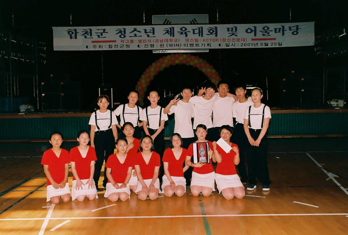 합천군 청소년 체육대회 및 어울마당