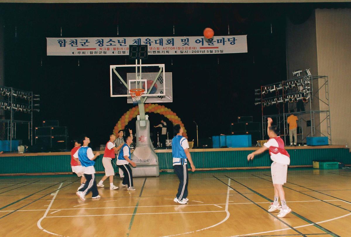 합천군 청소년 체육대회 및 어울마당