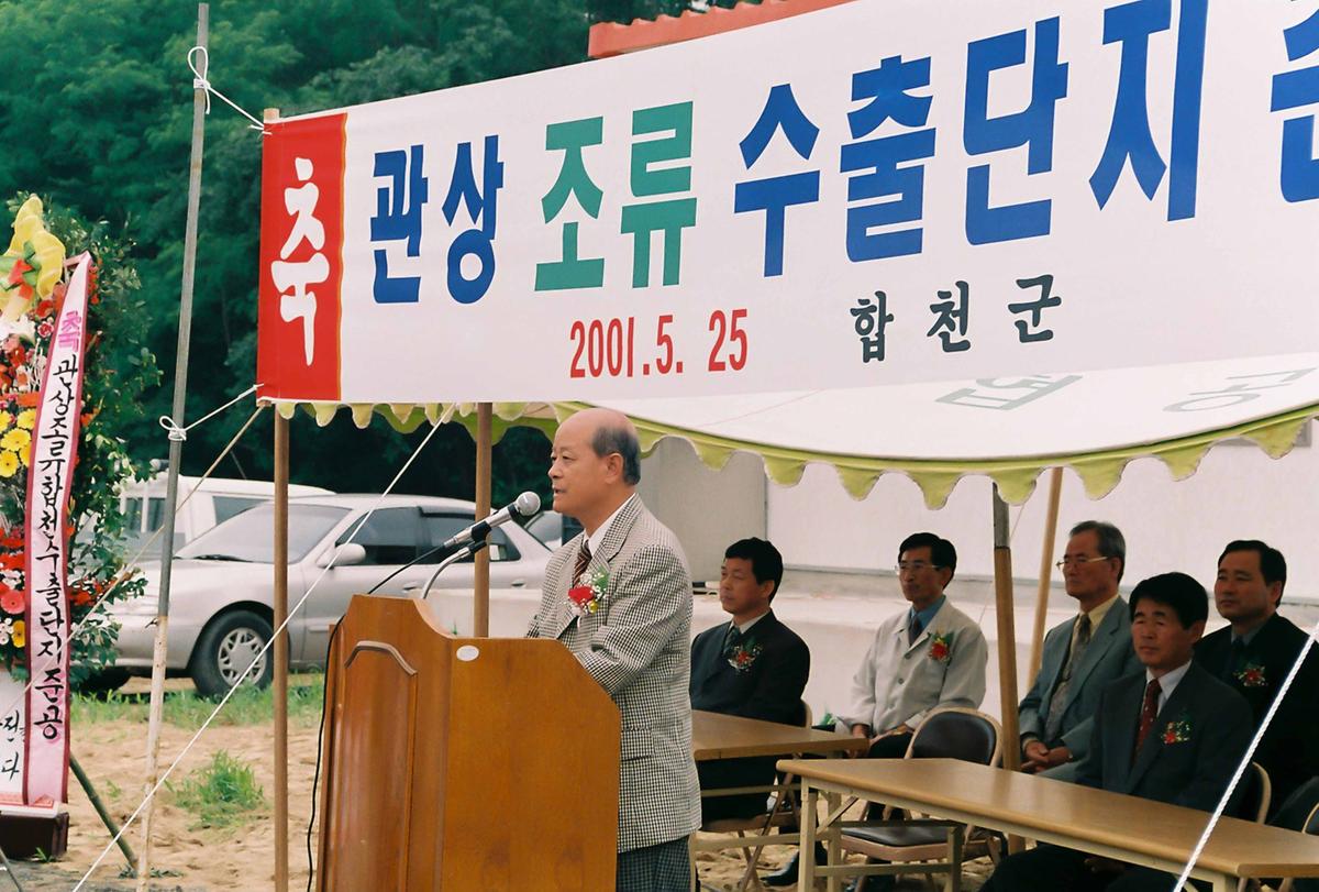 관상조류수출단지